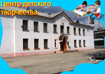 Центр детского творчества г.Уссурийск